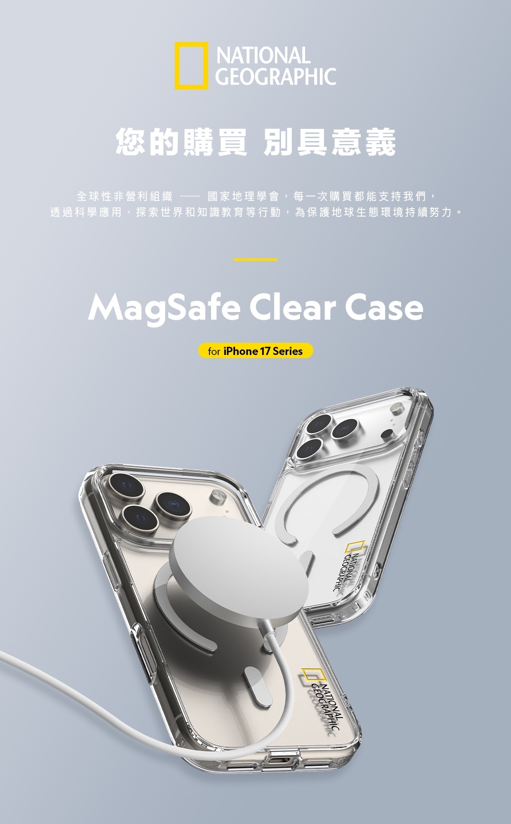 National Geographic 國家地理 | MagSafe 磁吸透亮保護殼 iPhone 17 / Air / Pro / Pro Max