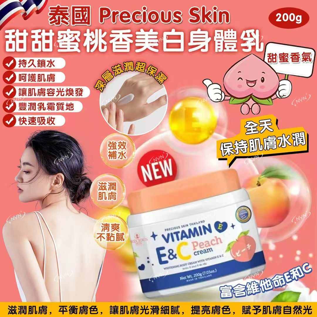【預訂】AQ091803 泰國 Precious Skin 甜甜蜜桃香美白身體乳 (200g*2樽裝)