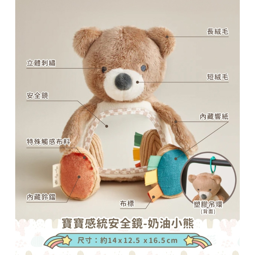 【樂森藥局】美國 Itzy Ritzy 寶寶感統安全鏡 - 奶油小熊