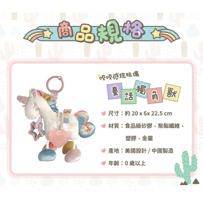 【樂森藥局】美國 Itzy Ritzy 咬咬感統玩偶 童話獨角獸、萌萌草泥馬、萌萌乳牛