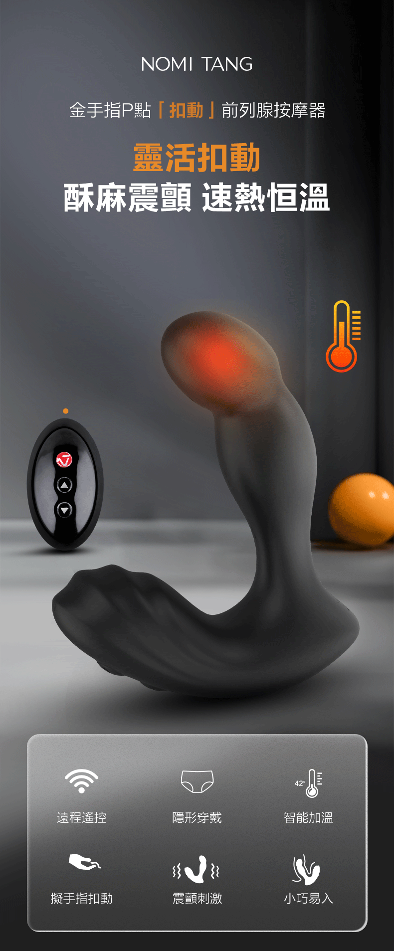 Nomi Tang - P-Spot Wave 可加熱震動指扣前列腺按摩器