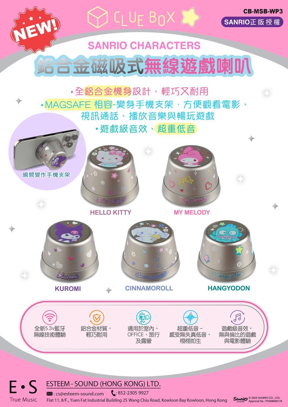 鋁合金磁吸式無線遊戲喇叭
