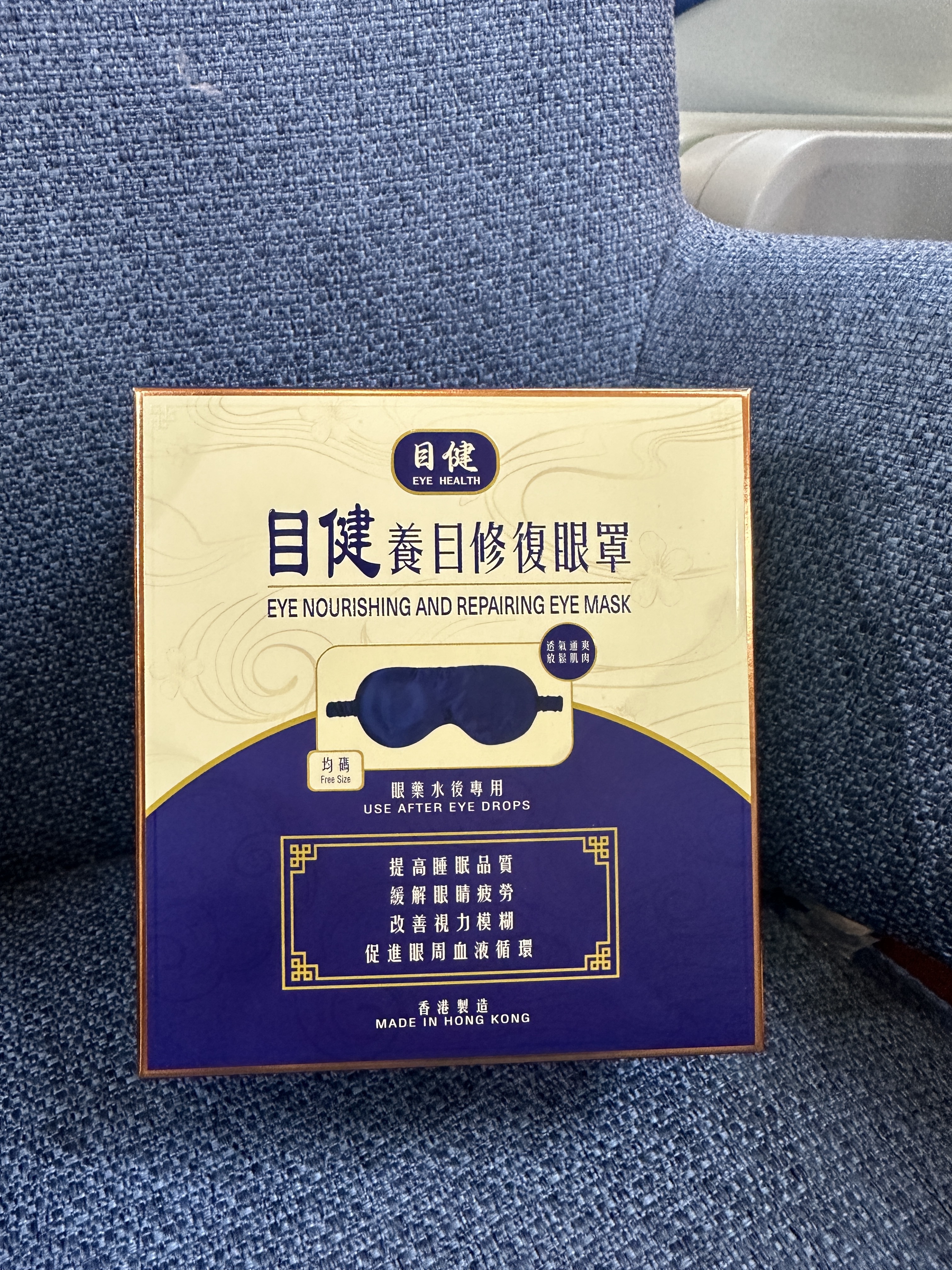 （4552）目健修復眼罩