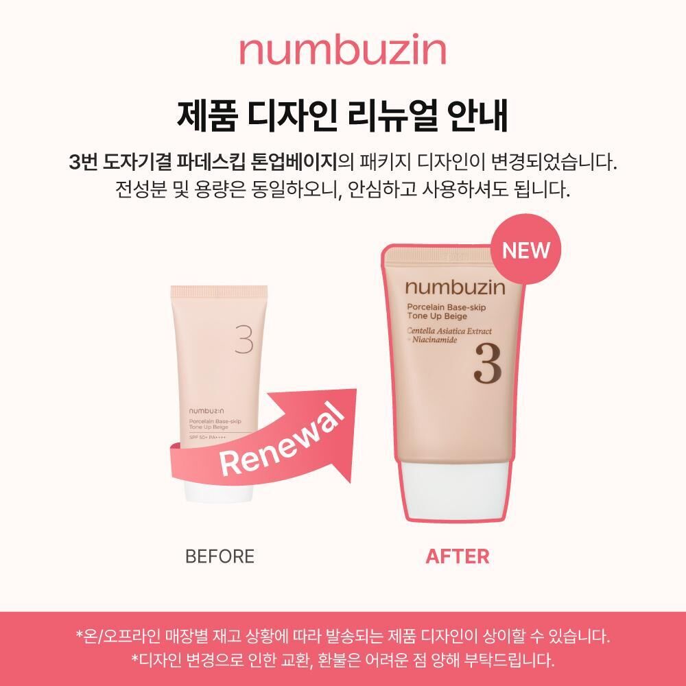 numbuzin 3號陶瓷柔光素顏霜 35ml (1+1)