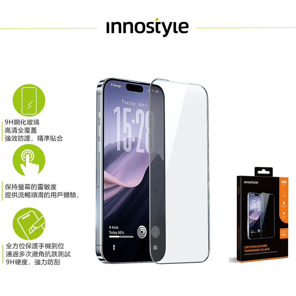 innostyle CryStal系列 iPhone 17/16/Air/Pro/ProMax 9H 高清鋼化玻璃保護貼膜