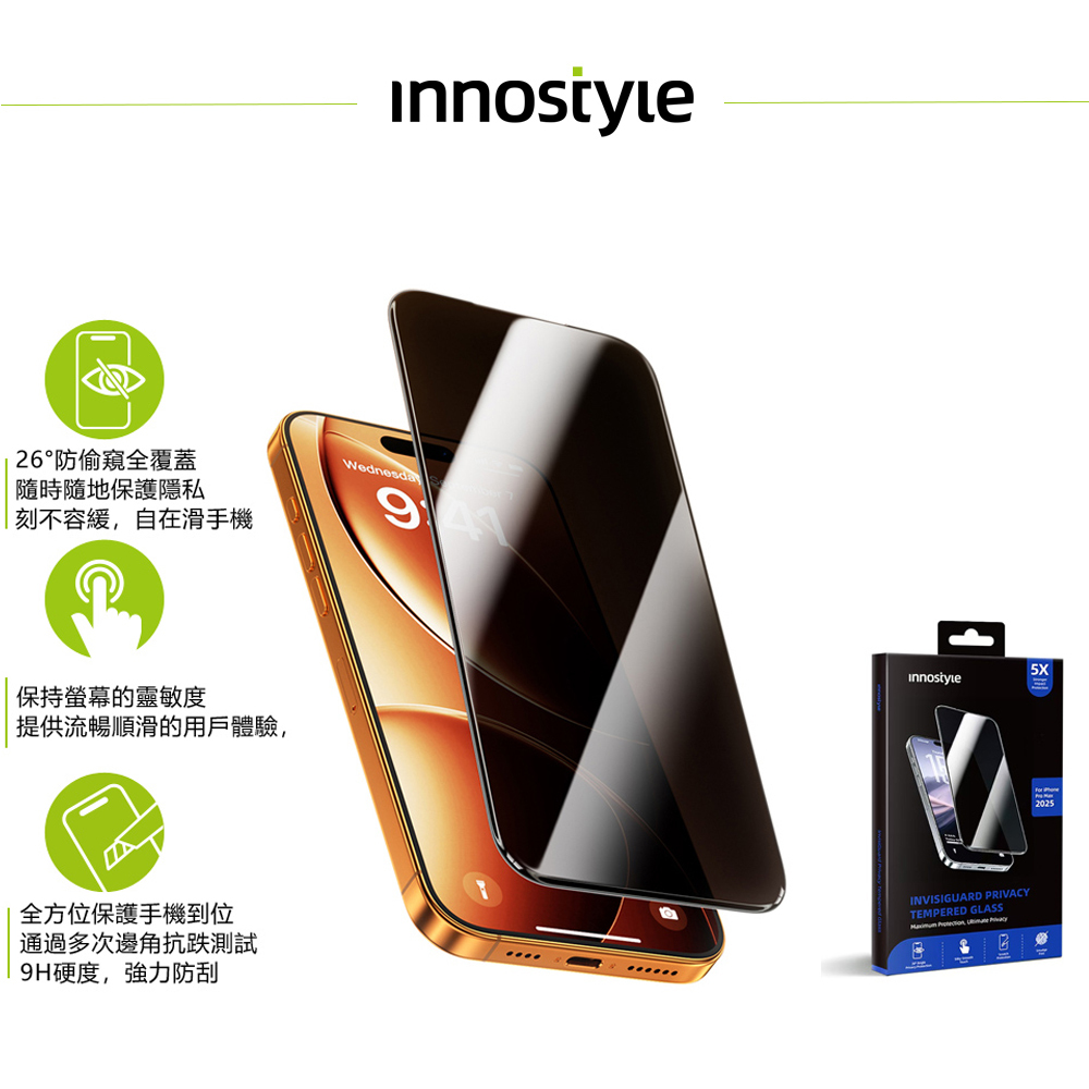 innostyle 日本信越 Invisi系列 iPhone 17/16/Air/Pro/ProMax 9H 防偷窺鋼化玻璃保護貼膜