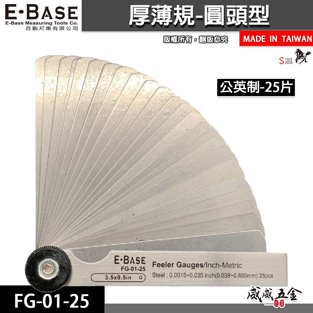 新版｜E-BASE 馬牌｜FG-01-025｜公制 彈簧鋼-厚薄規｜測量間隙寬度 25片 金屬間隙片｜台灣製