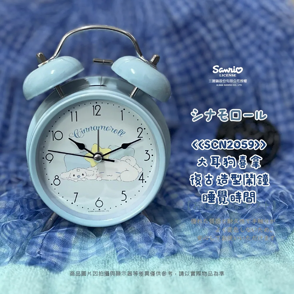 25141-CN Sanrio 玉桂狗 復古家居小鬧鐘 #TW-HS25-SCN2059