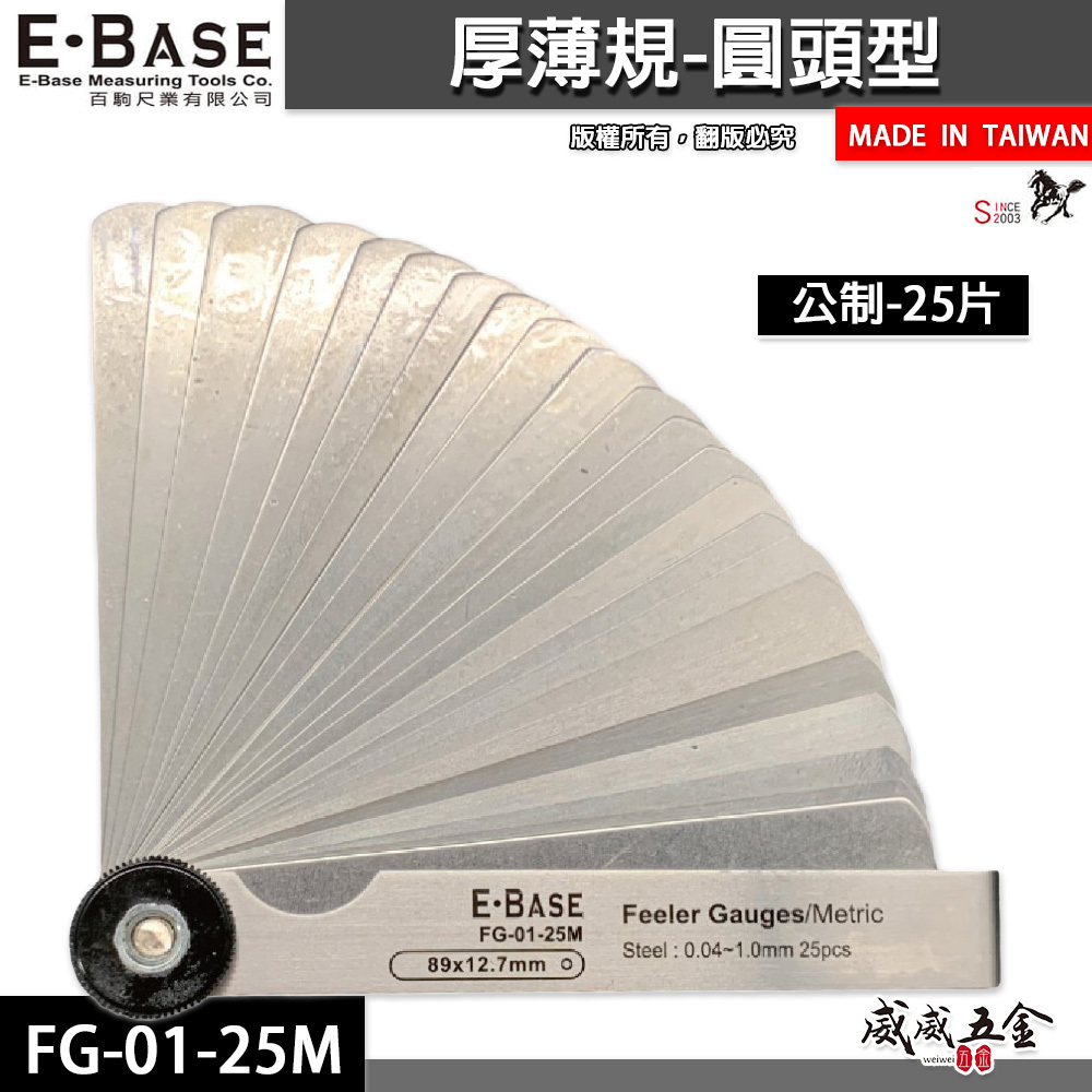 新版｜E-BASE 馬牌｜FG-01-025M｜彈簧鋼-厚薄規｜測量間隙寬度25片 公制 金屬間隙片｜台灣製