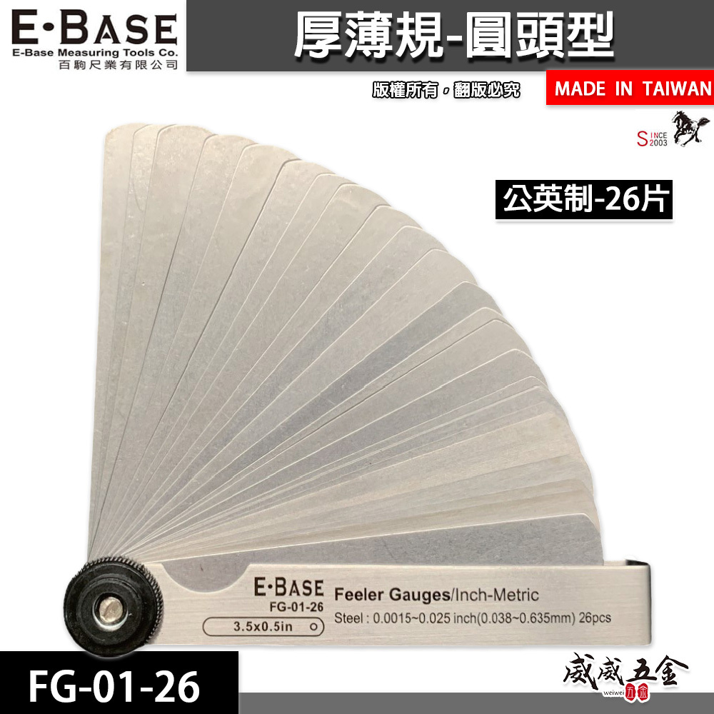 新版｜E-BASE 馬牌｜FG-01-026｜公英制-26片｜彈簧鋼-厚薄規｜測量間隙寬度金屬間隙片｜台灣製