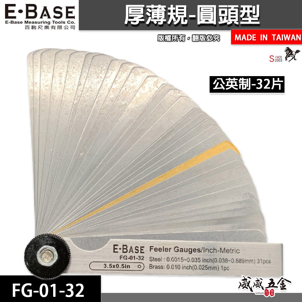 新版｜E-BASE 馬牌｜FG-01-32｜彈簧鋼-厚薄規｜測量間隙寬度 公英制-32片 金屬間隙片｜台灣製