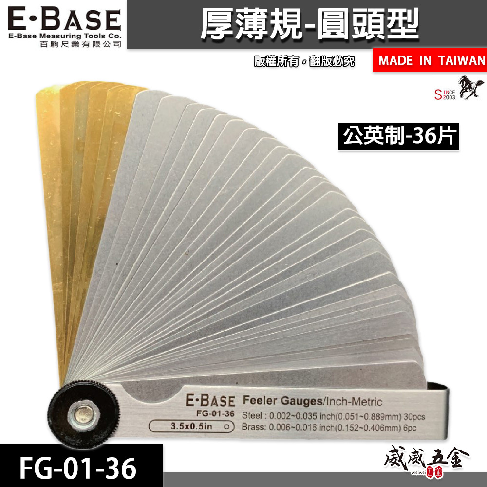 新版｜E-BASE 馬牌｜FG-01-36｜彈簧鋼-厚薄規｜測量間隙寬度 公英制-36片 金屬間隙片｜台灣製