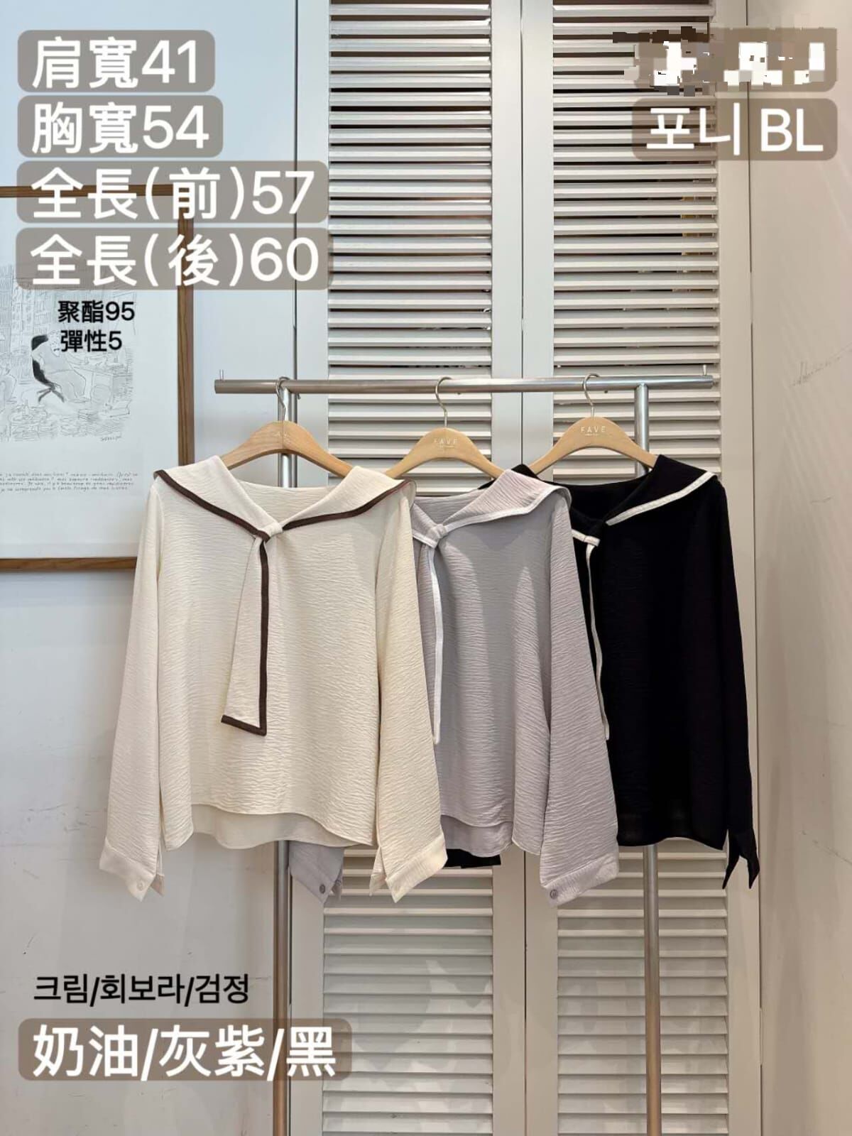 FA5043 拚色邊水手領紋路上衣