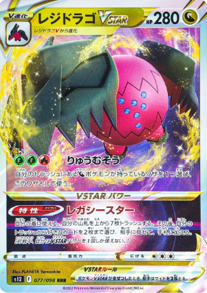 POKEMON JAPANESE S12 077/098 RRR