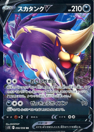 POKEMON JAPANESE S12 056/098 RR