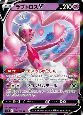 POKEMON JAPANESE S12A 068/172 RR