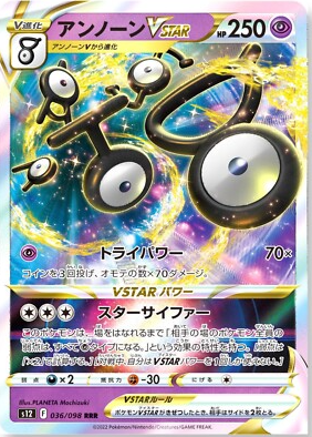 POKEMON JAPANESE S12 036/098 RRR