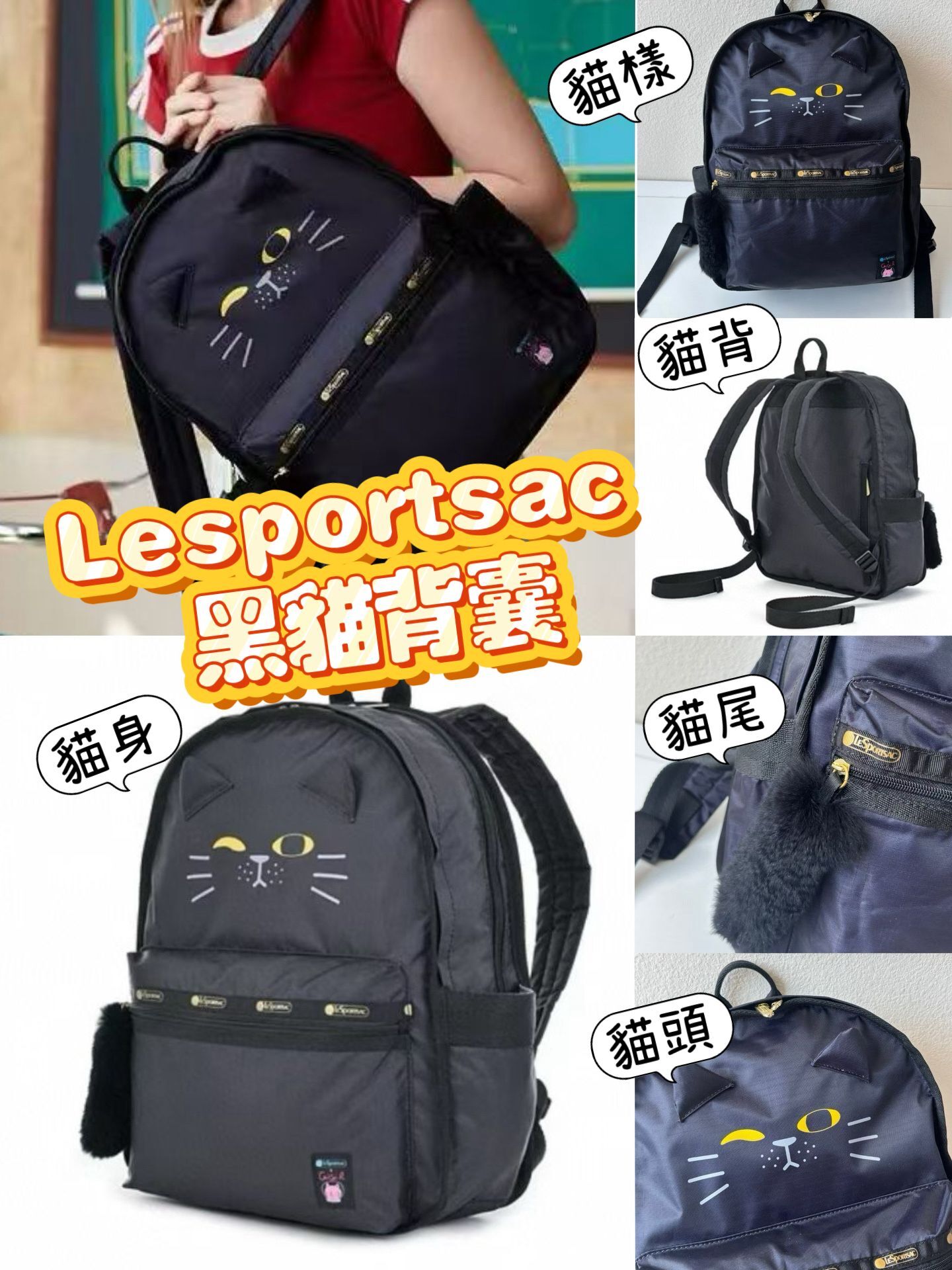 Lesportsac 黑貓背囊