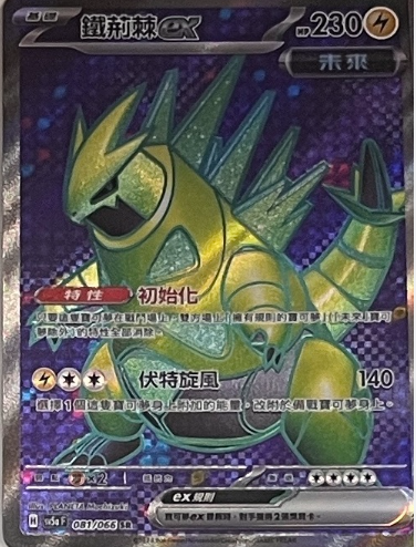 POKEMON CHINESE SV5A F 081/066 SR 鐵荊棘EX