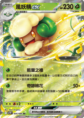 POKEMON CHINESE SV11W F 005/086 RR 風妖精EX