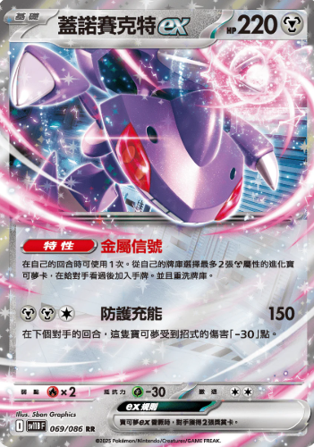 POKEMON CHINESE SV11B F 069/086 RR 蓋諾賽克特EX