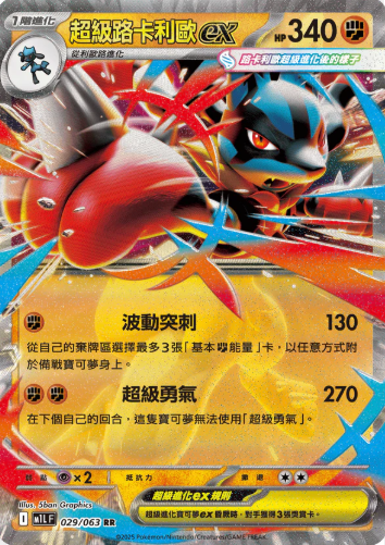 POKEMON CHINESE M1L F 029/063 RR 超級路卡利歐EX