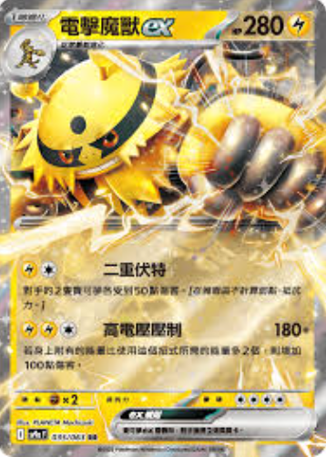 POKEMON CHINESE SV9A F 035/063 RR 電擊魔獸EX