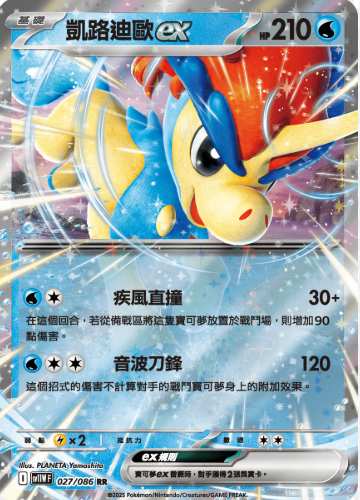 POKEMON CHINESE SV11W F 027/086 RR 凱路迪歐EX