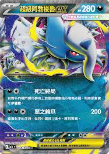 POKEMON CHINESE M1L F 038/063 RR 超級阿勃梭魯EX
