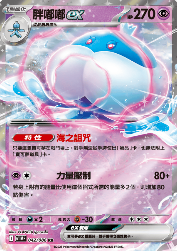 POKEMON CHINESE SV11W F 042/086 RR 胖嘟嘟EX