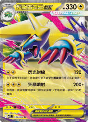 POKEMON CHINESE M1S F 032/063 RR 超級雷電獸ex