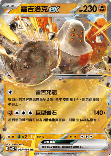 POKEMON CHINESE SV10 F 055/098 RR 雷吉洛克EX