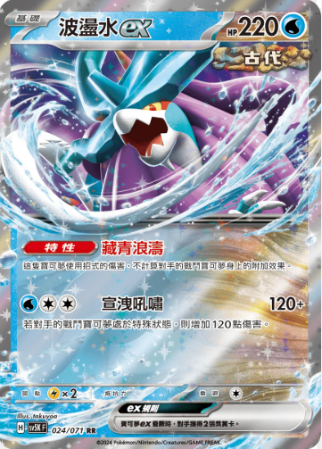 POKEMON CHINESE SV5K F 024/071 RR 波盪水EX