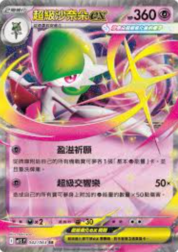 POKEMON CHINESE M1S F 042/063 RR 超級沙奈朵ex