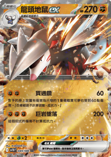 POKEMON CHINESE SV11B F 049/086 RR 龍頭地鼠EX