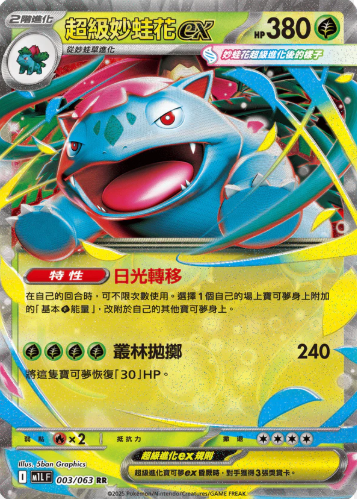 POKEMON CHINESE M1L F 003/063 RR 超級妙蛙花EX