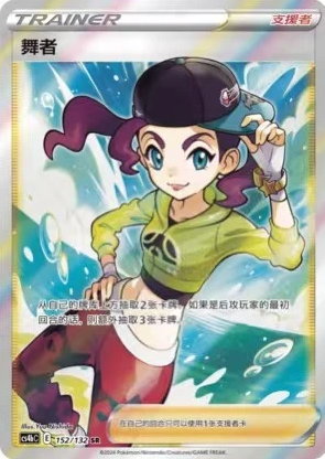 POKEMON SIMPLIFIED CHINESE CS4BC 152/132 SR 舞者