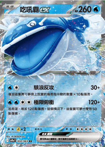 POKEMON CHINESE SV9A F 032/063 RR 吃吼霸ex