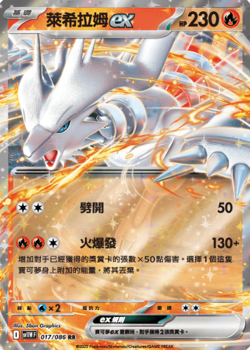 POKEMON CHINESE SV11W F 017/086 RR 萊希拉姆EX