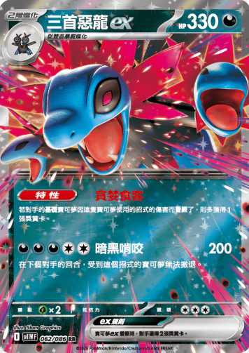 POKEMON CHINESE SV11W F 062/086 RR 三首惡龍EX
