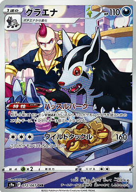 POKEMON JAPANESE S9A 072/067 CHR