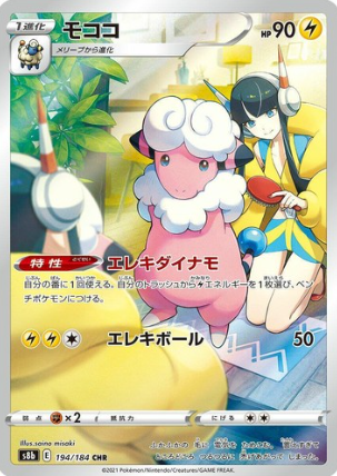 POKEMON JAPANESE S8B 194/184 CHR