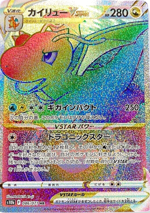 POKEMON JAPANESE S10B 086/071 HR