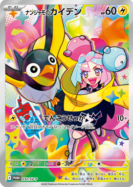 POKEMON JAPANESE PROMO 232/SV-P