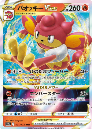 POKEMON JAPANESE S12A 021/172 RRR