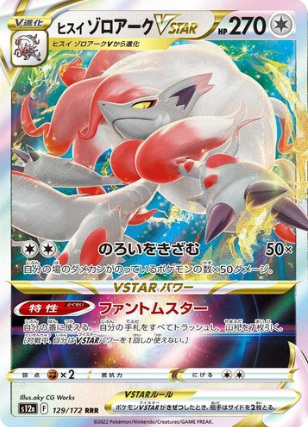 POKEMON JAPANESE S12A 129/172 RRR