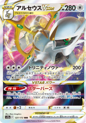 POKEMON JAPANESE S12A 127/172 RRR
