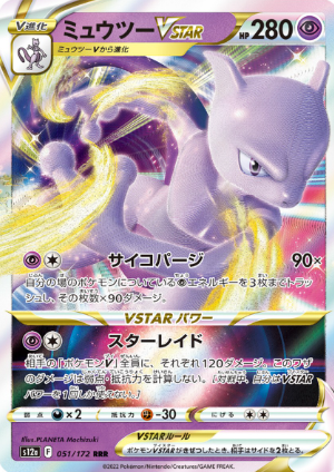 POKEMON JAPANESE S12A 051/172 RRR