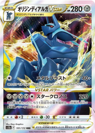 POKEMON JAPANESE S12A 101/172 RRR