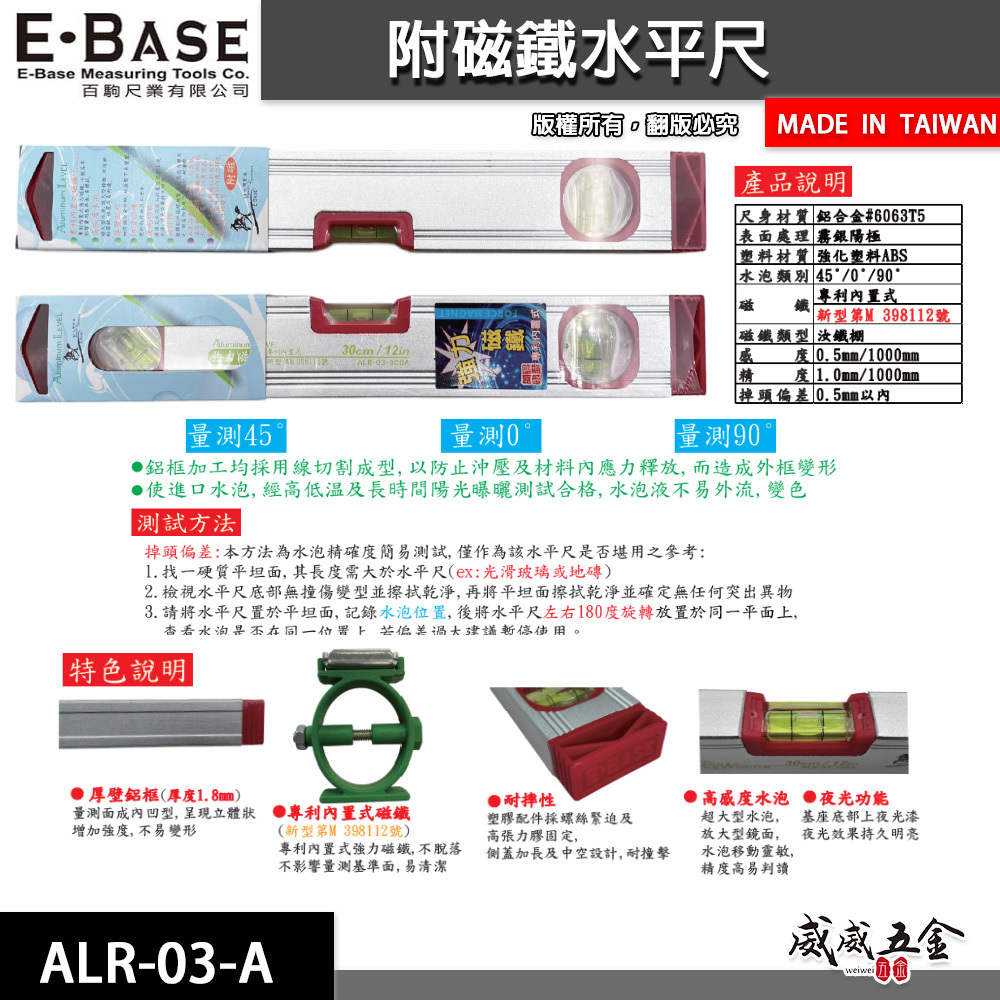 E-BASE 馬牌 台灣製｜水平尺 附磁水平尺 磁鐵水平儀 水平 水準尺 平衡尺｜30-40-50-60-70-80cm